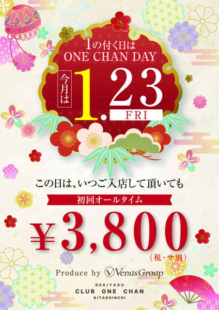 北新地　ワンチャンDAY 